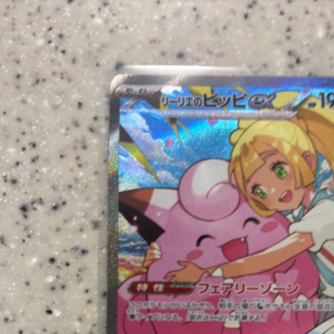リーリエのピッピex SAR バトルコレクション　スタートデッキ100