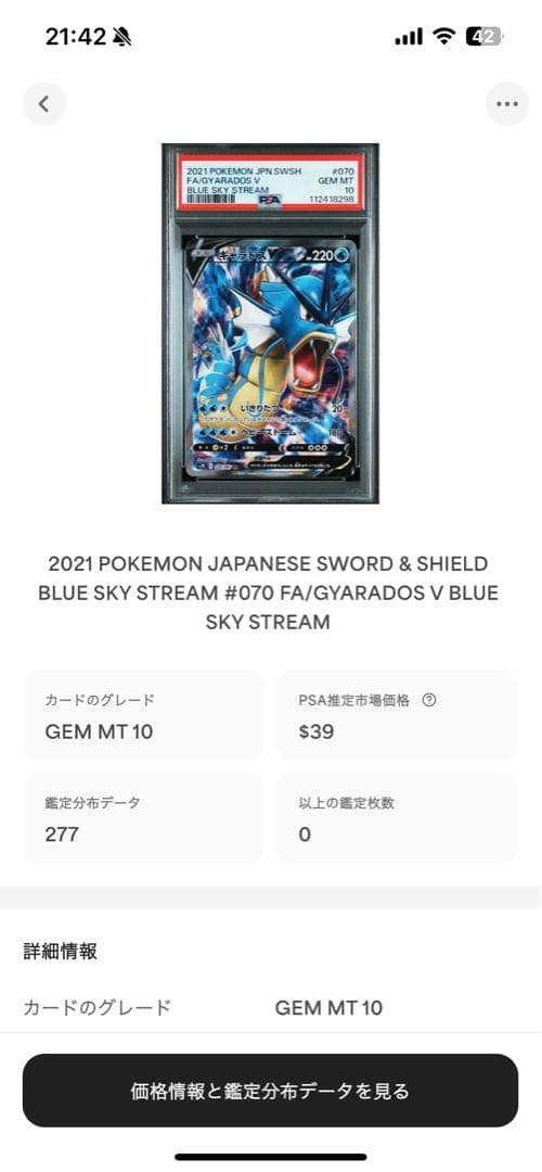世界277枚 PSA10 ギャラドスV gyarados 2021 53