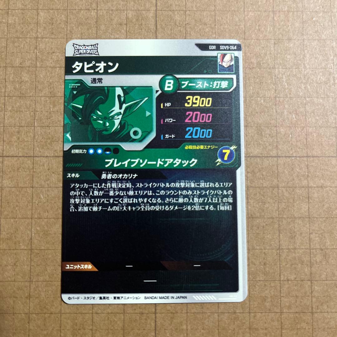 ドラゴンボールダイバーズ GDR SDV9-064 067 047 020