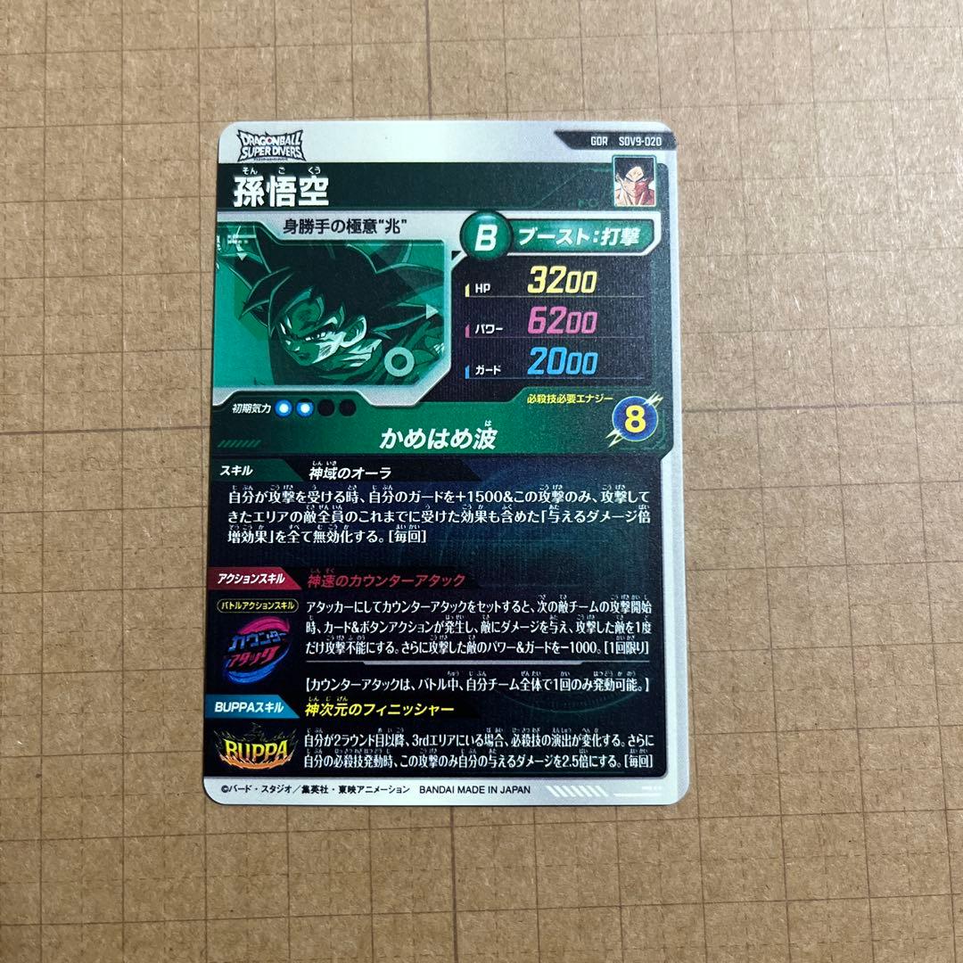 ドラゴンボールダイバーズ GDR SDV9-064 067 047 020