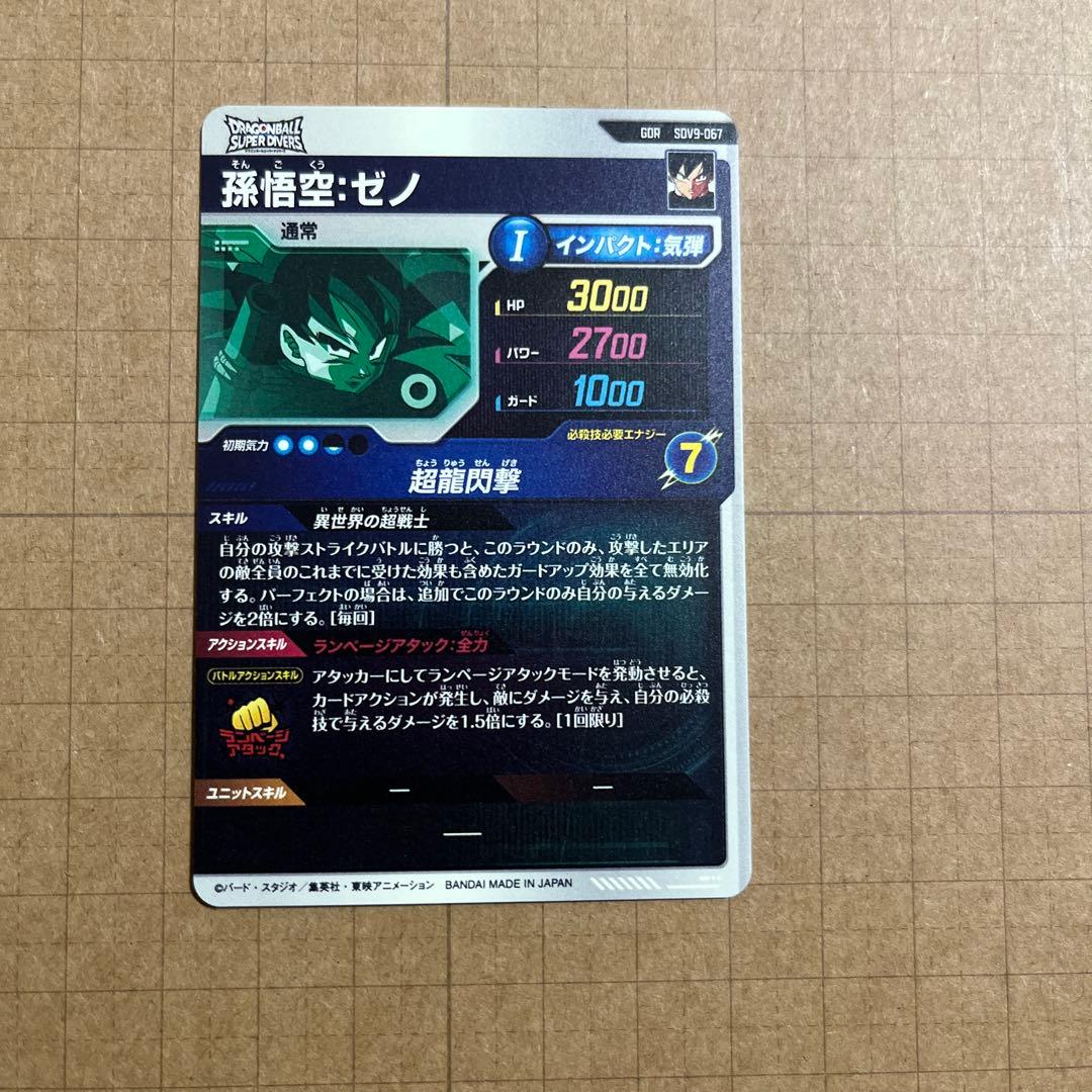 ドラゴンボールダイバーズ GDR SDV9-064 067 047 020