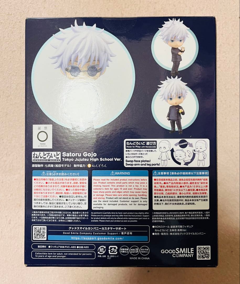 ねんどろいど　呪術廻戦　五条悟　高専ver.