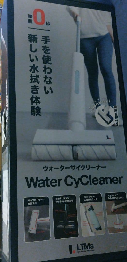 【新品】ウォーターサイクリーナー LTMs LT-WCC25A WHITE