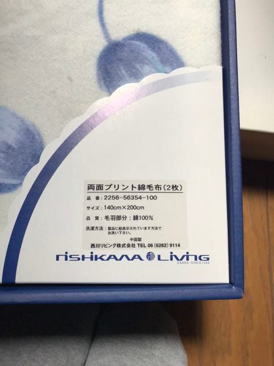 西川リビング毛布2枚組