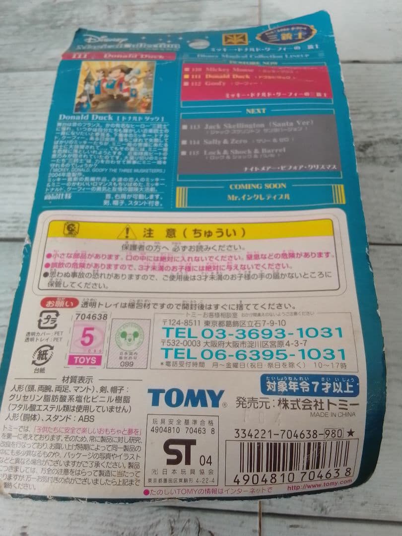 ディズニー マジカルコレクション フィギュア5個セット