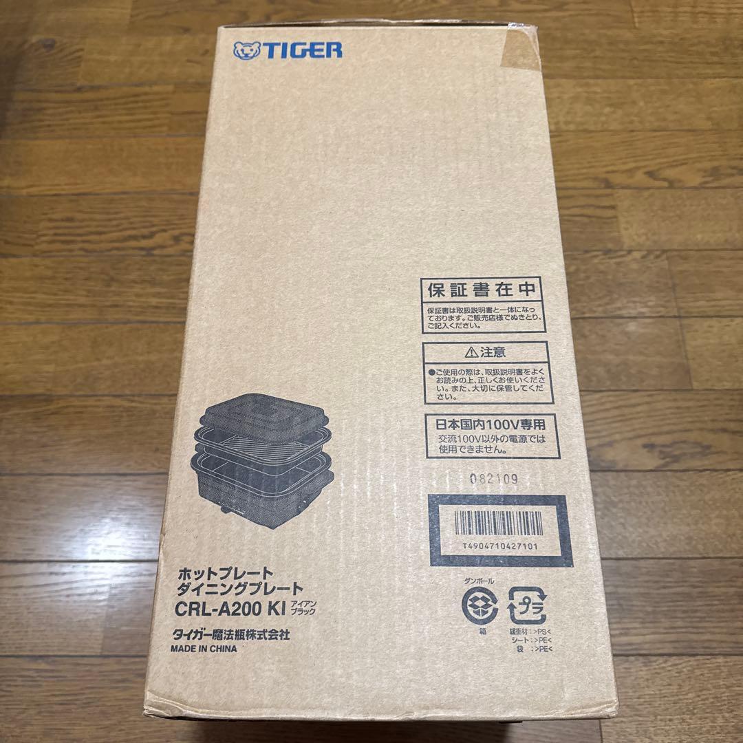 【新品】タイガーホットプレート CRL-A200