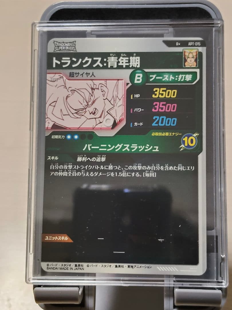 ドラゴンボール スーパーダイバーズ apt-015 トランクス 青年期 パラレル