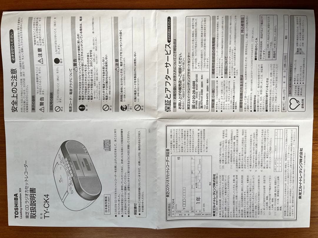 東芝　CDラジオカセットレコーダー　TY-CK4