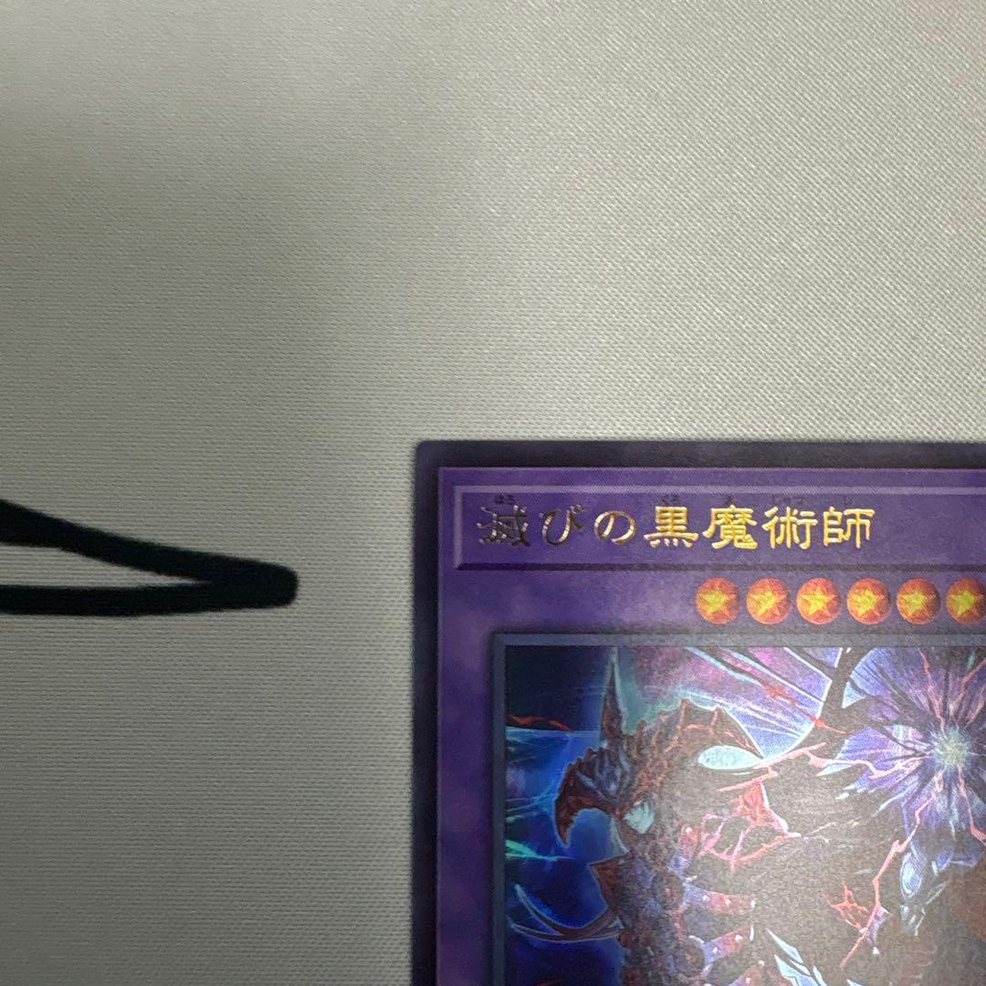 鯖*煮様 遊戯王 ティマイオスの眼光 滅びの黒魔術師 ドラグーンオブレッドアイズ