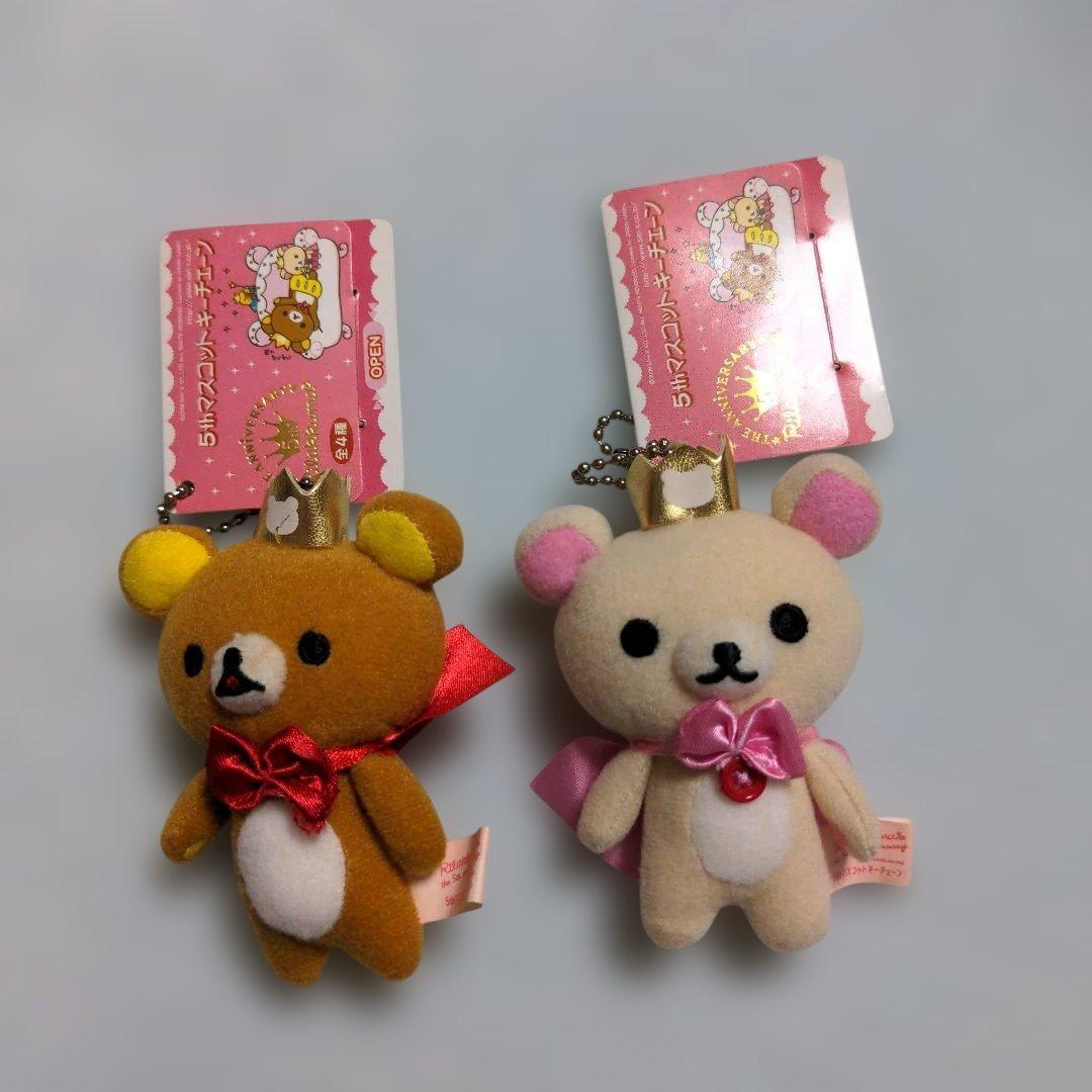 最終価格　希少　リラックマ　5th　マスコット　キーチェーン　8個セット