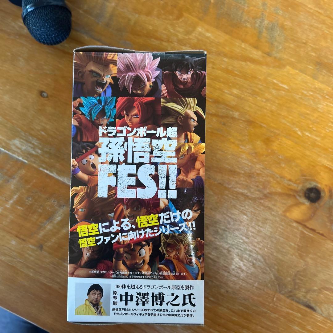 ドラゴンボール超 孫悟空 FES!!