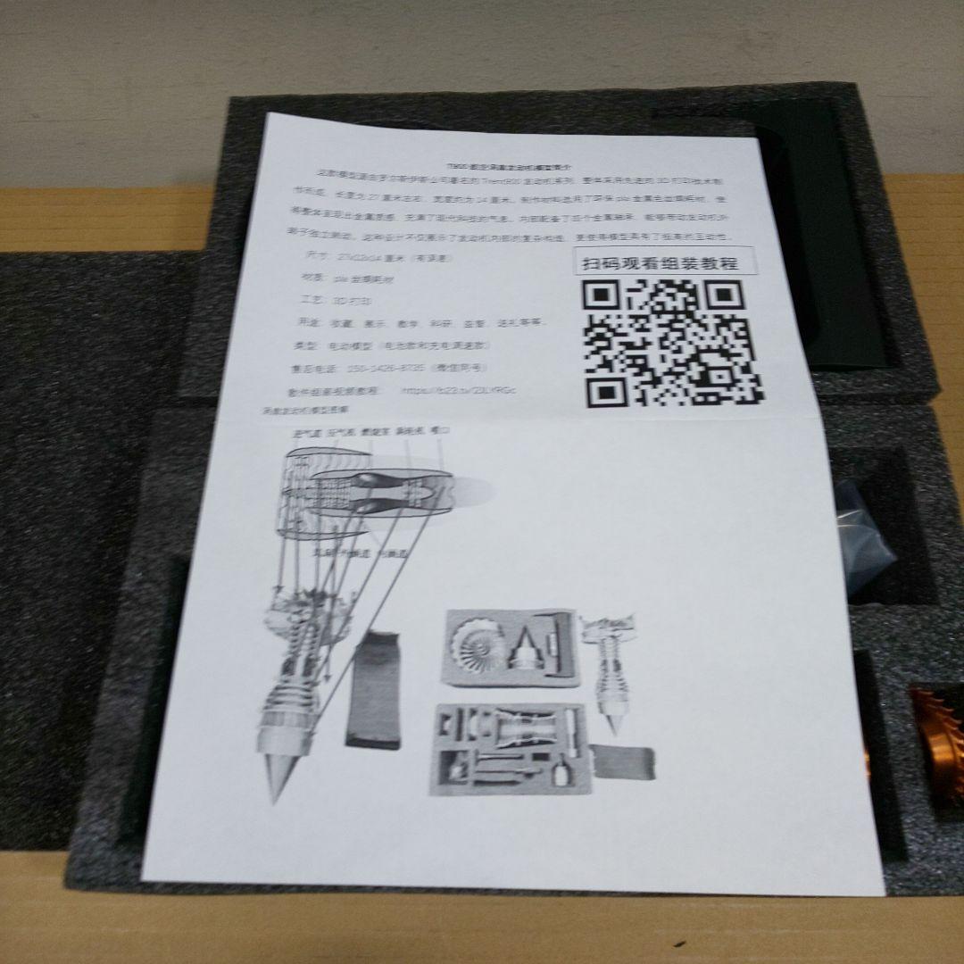 B*M様 未使用　箱入り新品　ジェットエンジン模型　電動