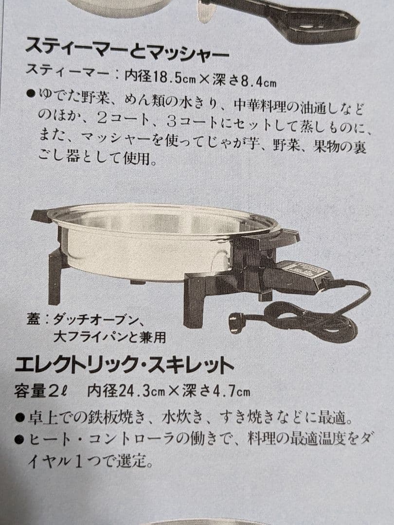 Permanent　パーマネント　電気卓上鍋　無水鍋　ステインレス　スキリット