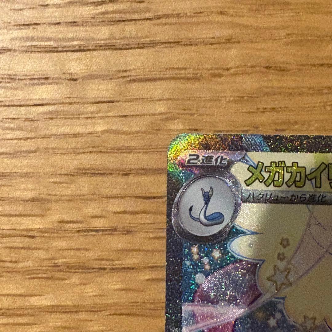 メガカイリューex SAR 246/193 MEGAドリームex