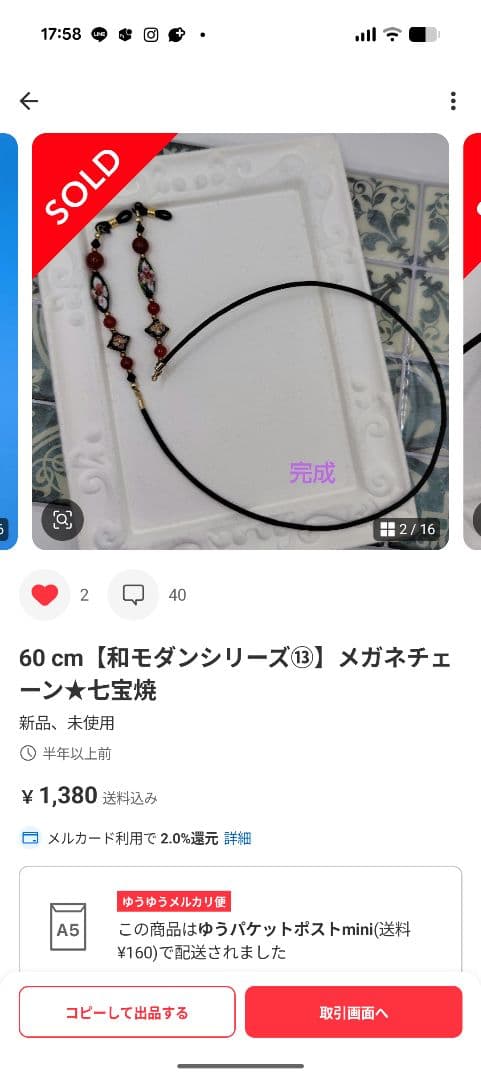 アクセサリー