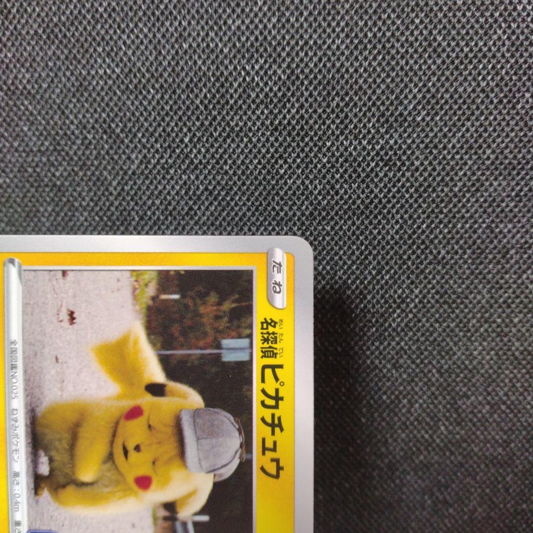 名探偵ピカチュウ プロモ 099