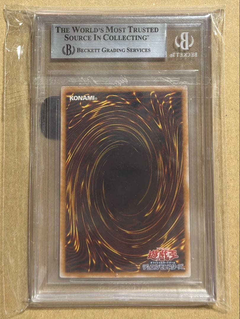 BGS8 青眼の白龍 UL[SM-51] 仮面の呪縛 レリーフ psa8相当