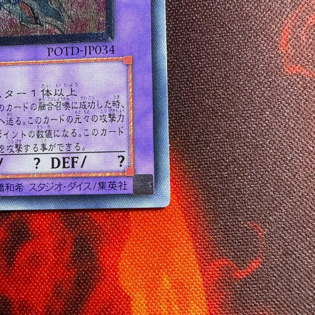 遊戯王　キメラテック・オーバー・ドラゴン　レリーフ　美品