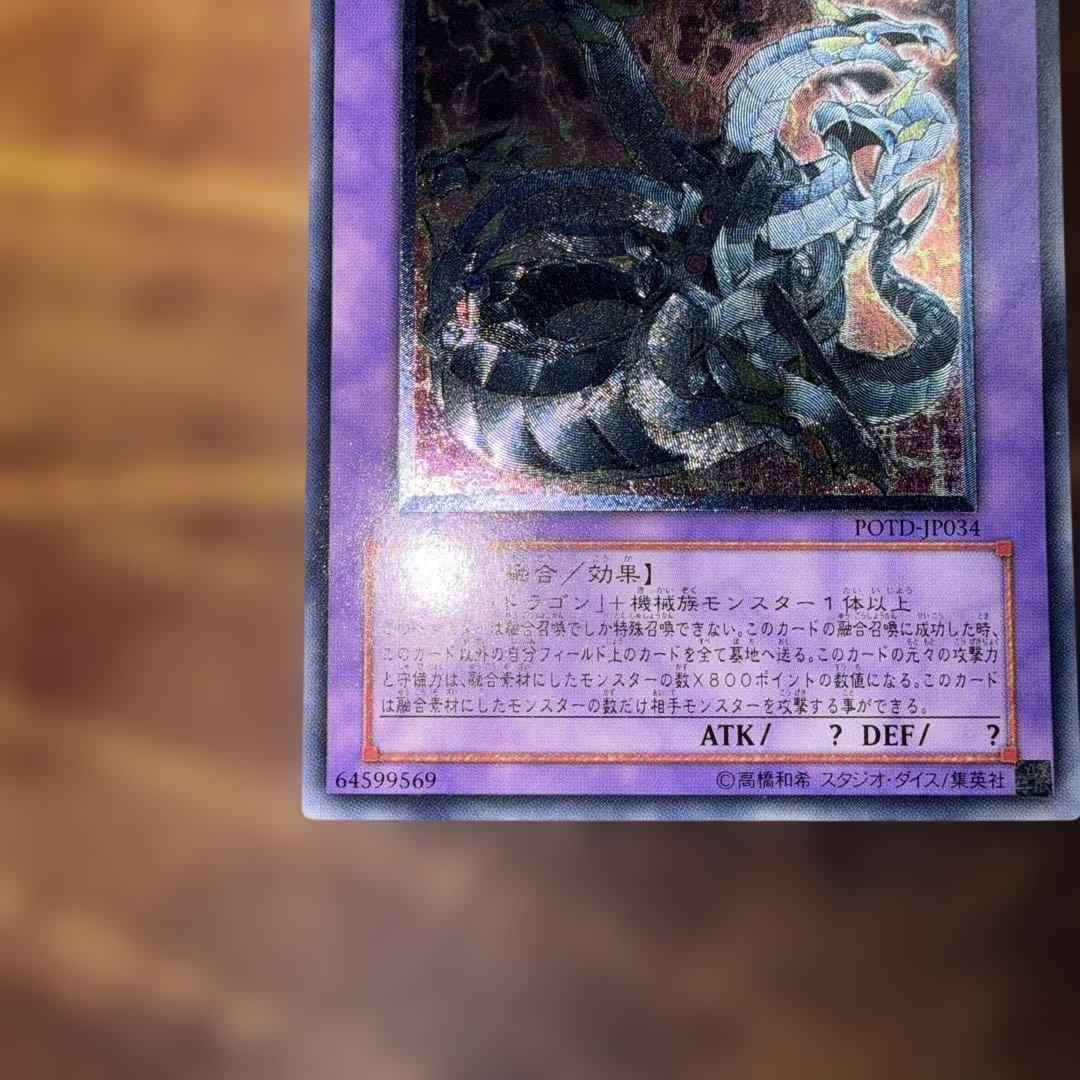 遊戯王　キメラテック・オーバー・ドラゴン　レリーフ　美品