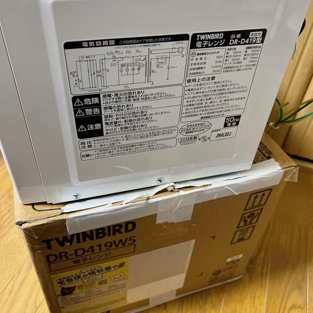 ツインバード 電子レンジ 【東日本専用(50Hz)】 17L DR-D419W5