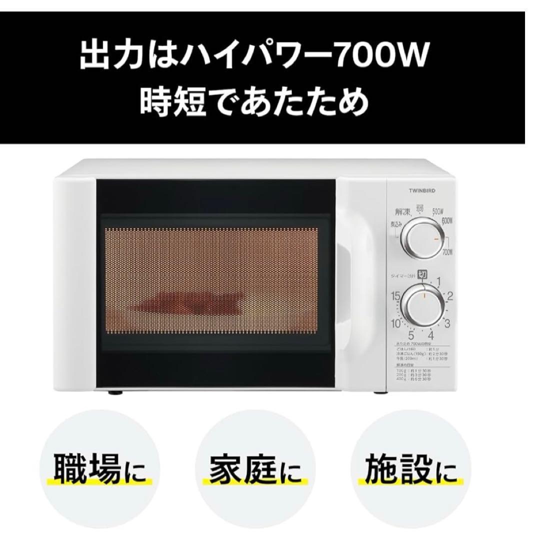 ツインバード 電子レンジ 【東日本専用(50Hz)】 17L DR-D419W5