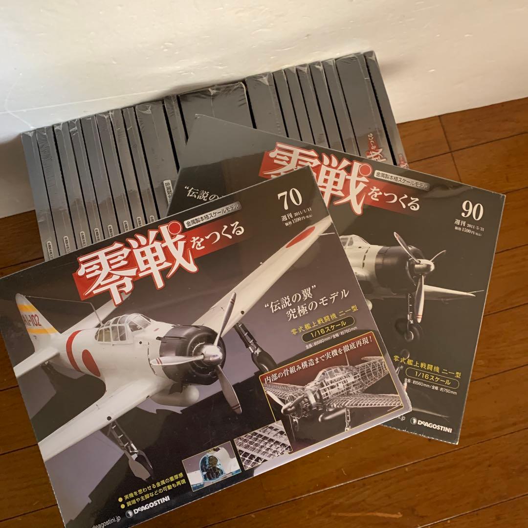デアゴスティーニ零戦を作る70巻〜90巻（21巻）￼