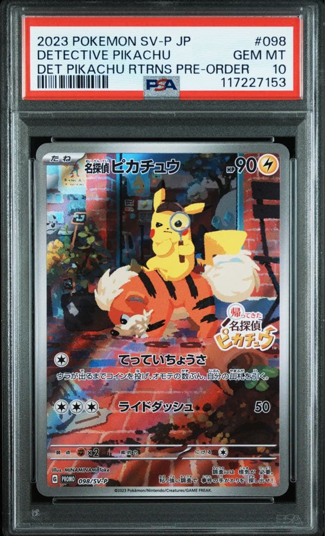 名探偵ピカチュウ　プロモ　PSA10