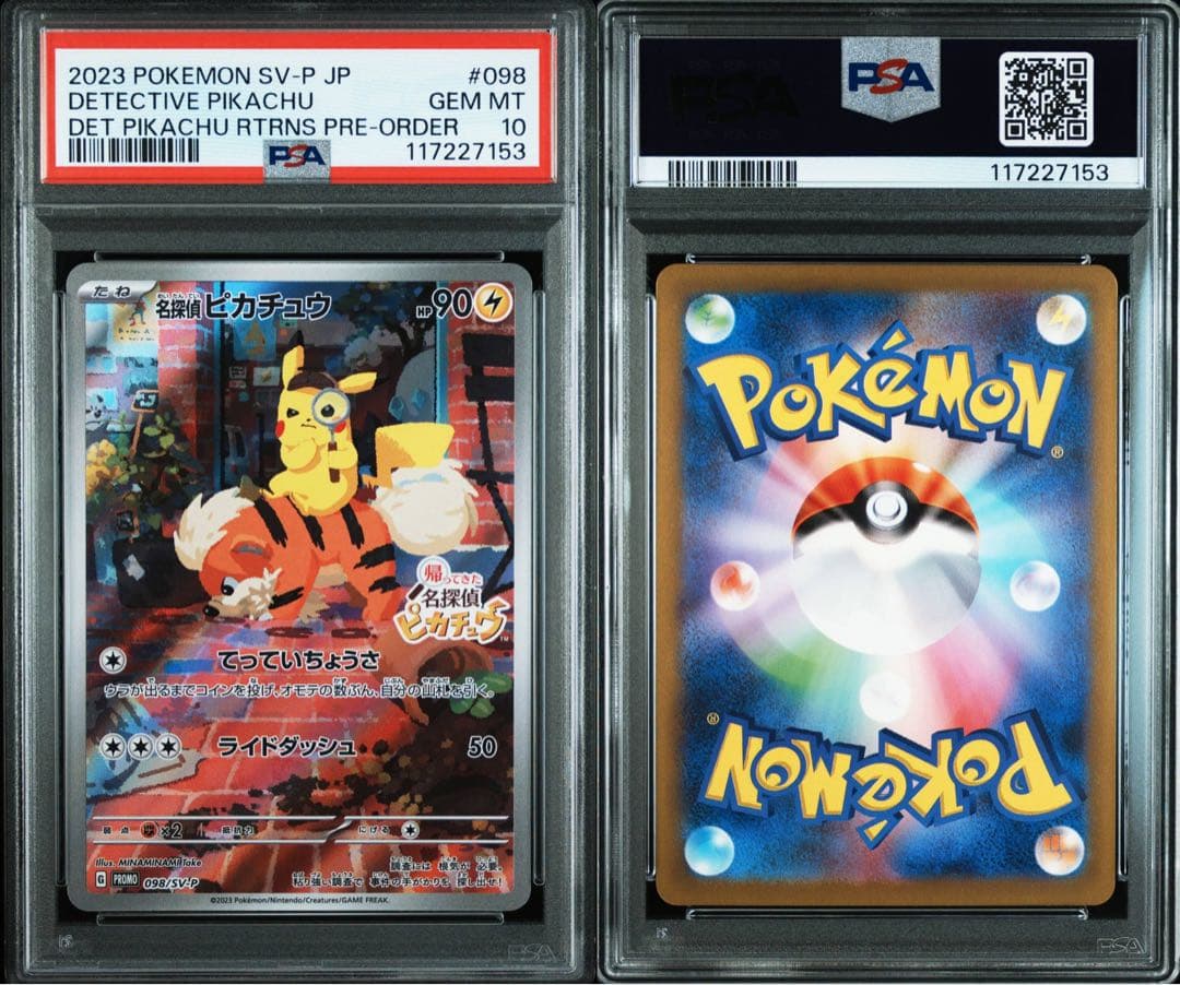 名探偵ピカチュウ　プロモ　PSA10