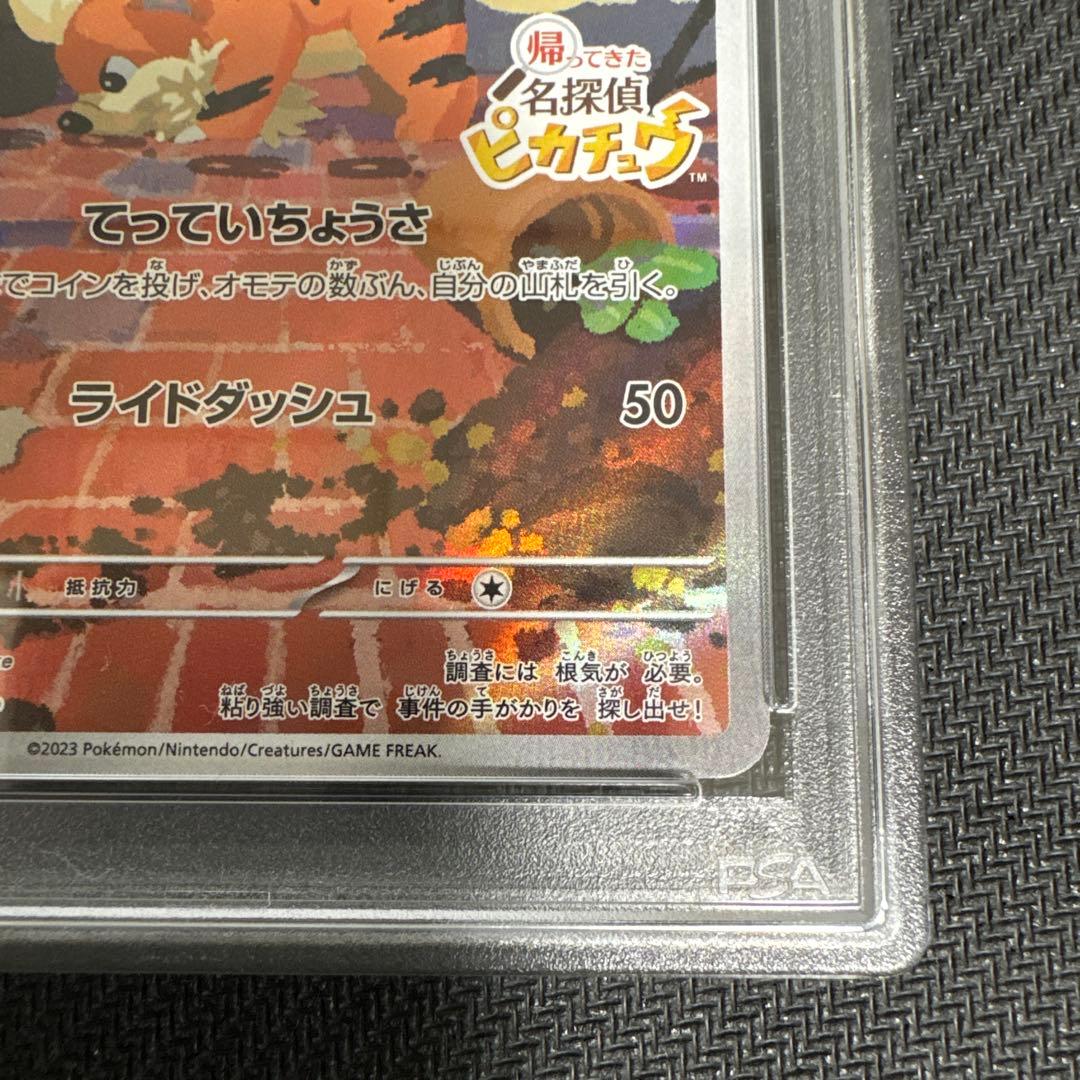名探偵ピカチュウ　プロモ　PSA10