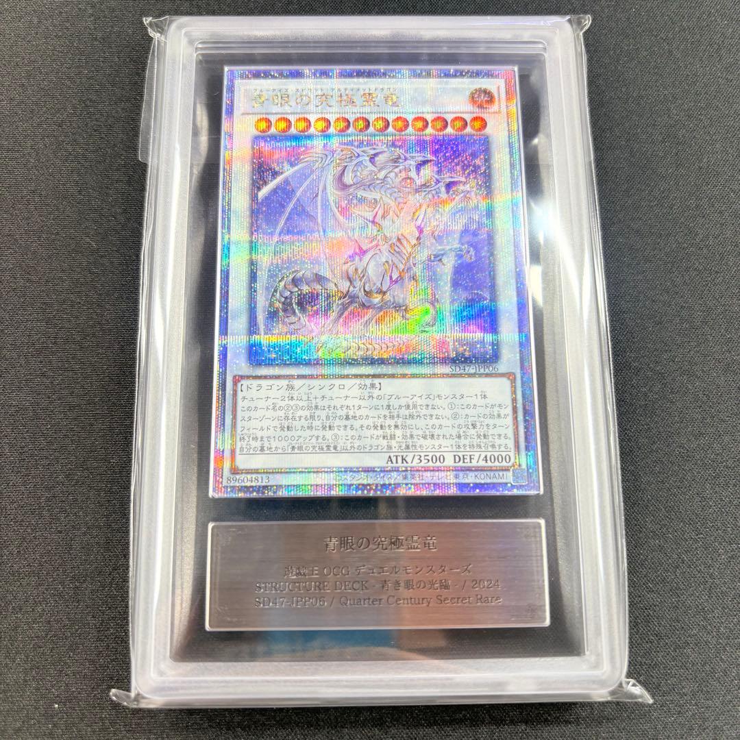 【ARS9】青眼の究極霊竜 ブルーアイズ スピリットアルティメットドラゴン