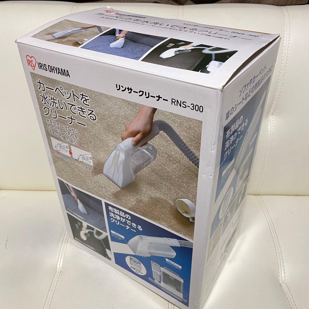 未使用品！ アイリスオーヤマ リンサークリーナー RNS-300