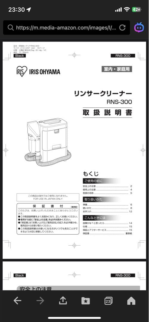 未使用品！ アイリスオーヤマ リンサークリーナー RNS-300