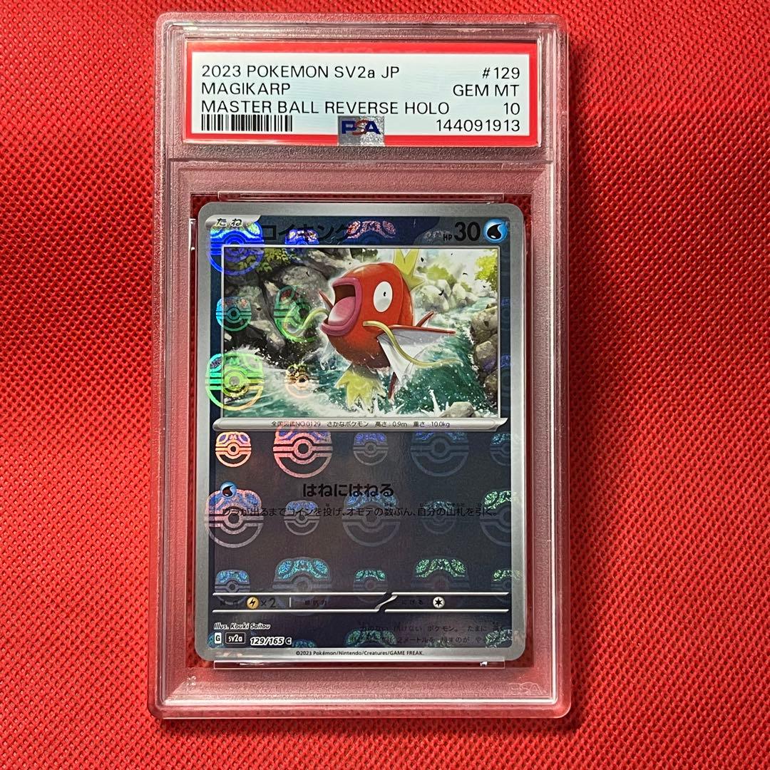 PSA10 コイキング 129/165 C ポケモンカード