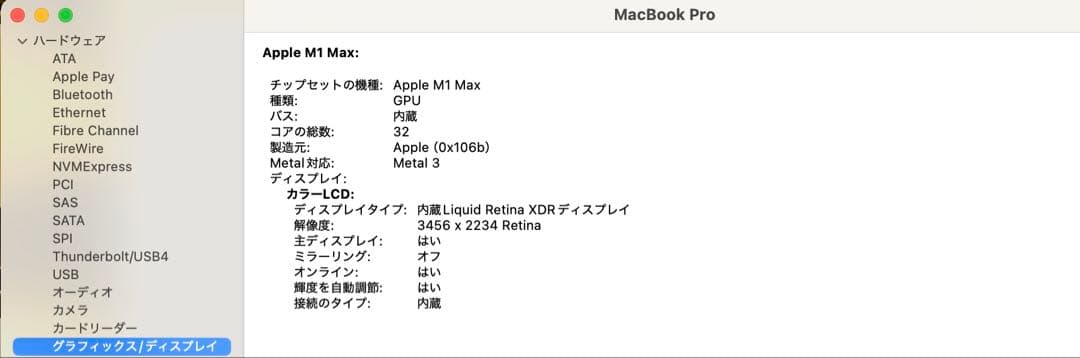 MacBook Pro M1 Max 16インチ メモリ64GB/SSD1TB