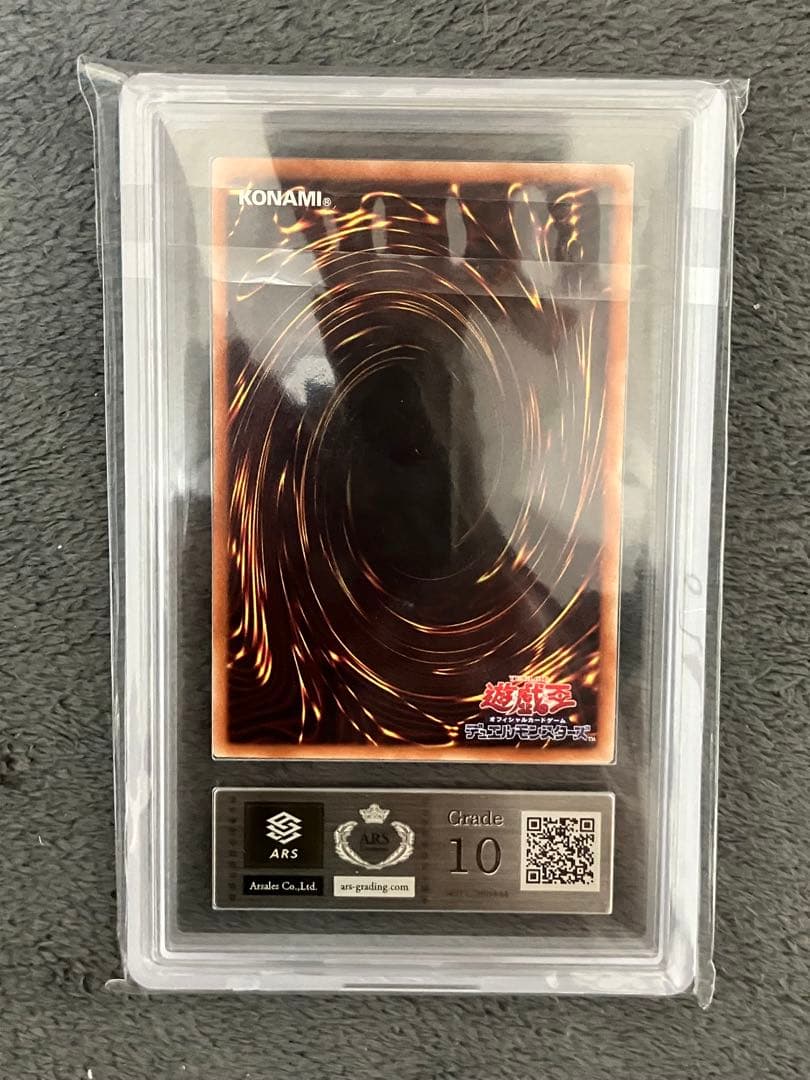 万物創世龍ARS10