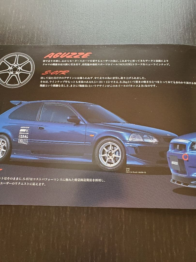 ☆超希少 ヒノデックス スカイライン R34 GT-R 他 ホイール カタログ