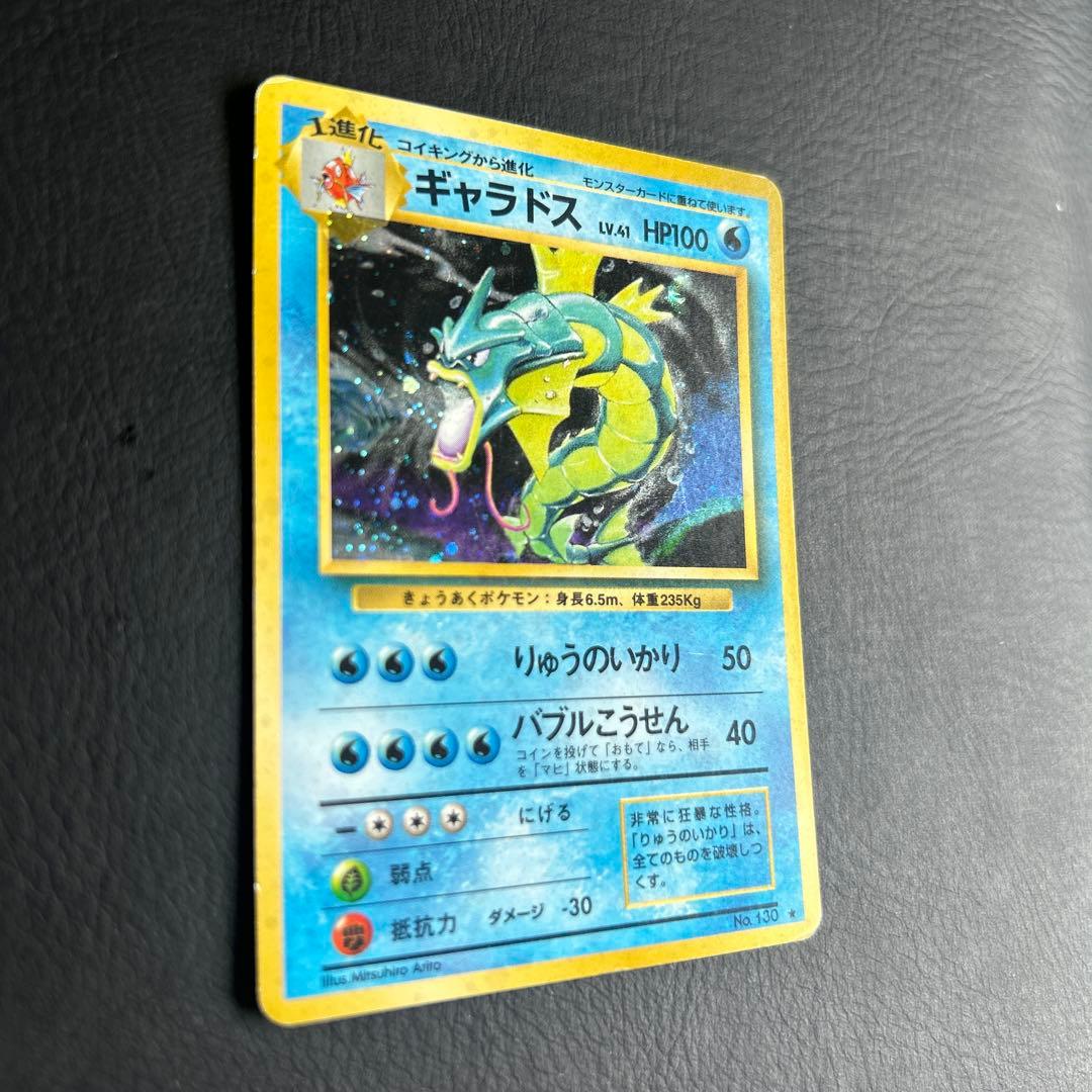 【初代】旧裏 ポケモンカード No.130 ★ギャラドス