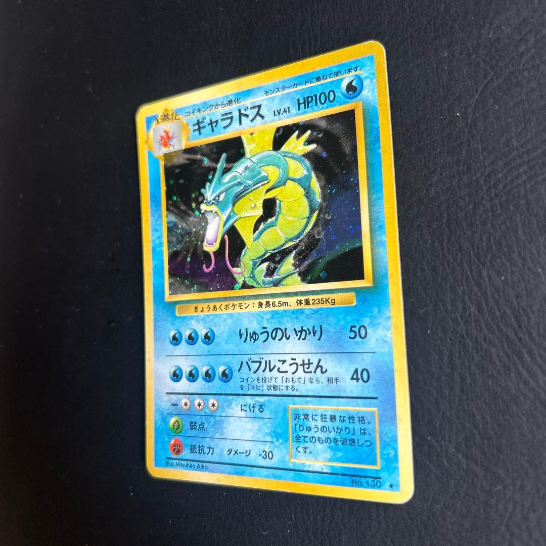 【初代】旧裏 ポケモンカード No.130 ★ギャラドス