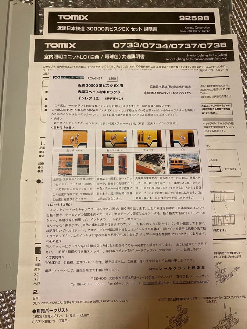 TOMIX 92598 近鉄日本鉄道 30000系ビスタEX旧塗装　部品交換済み