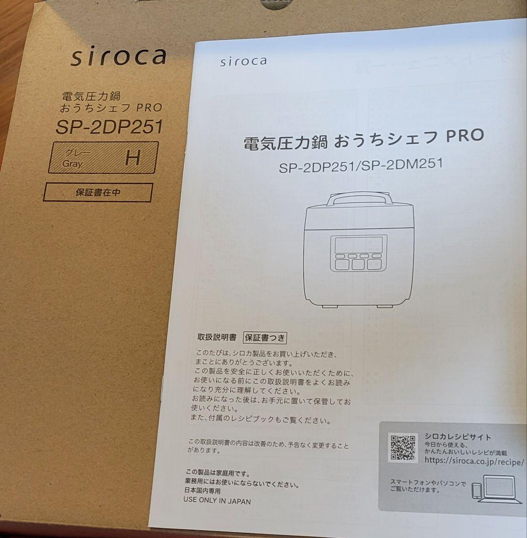 シロカ 電気圧力鍋 おうちシェフPRO SP-2DP251 グレー
