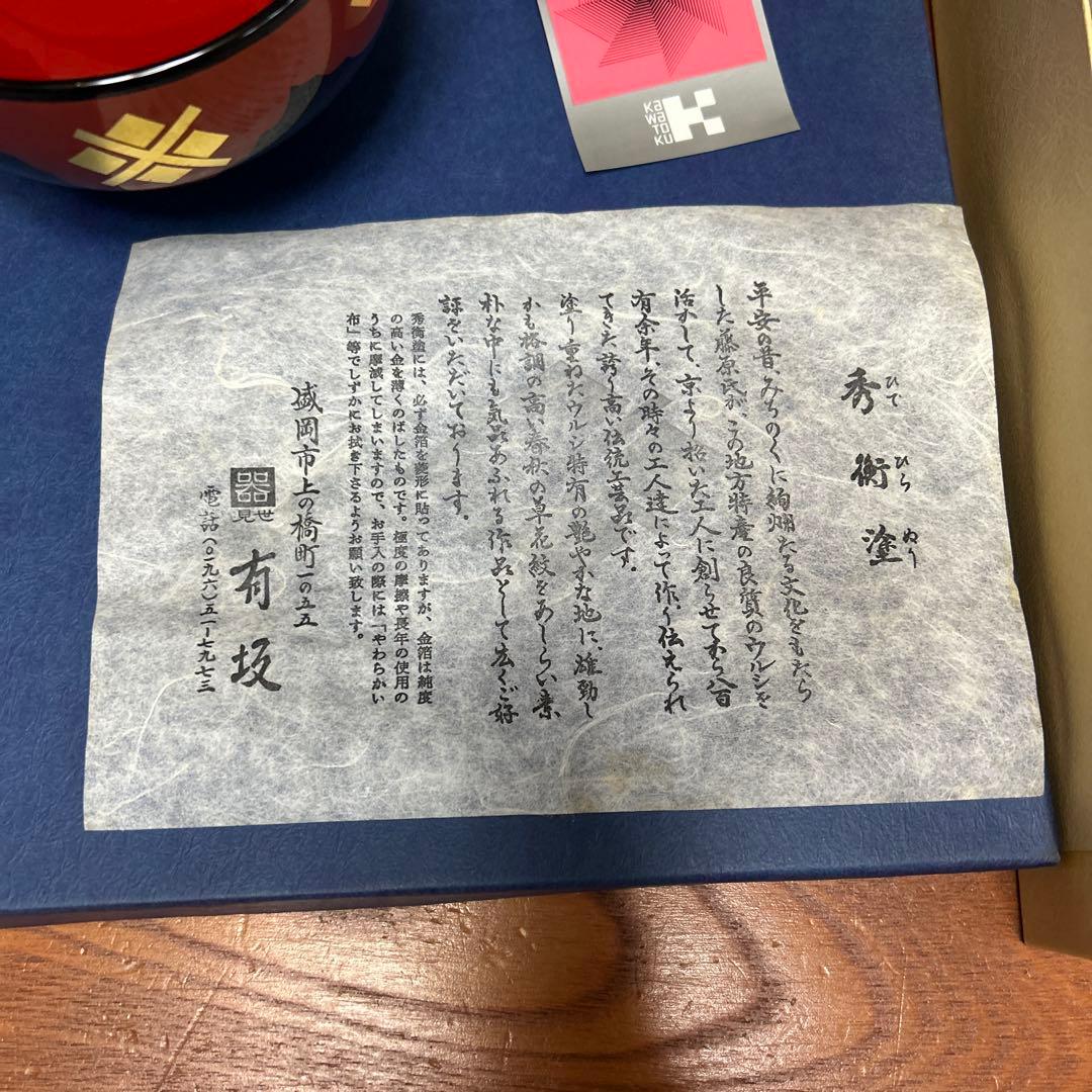 秀衡塗　汁椀　10個セット