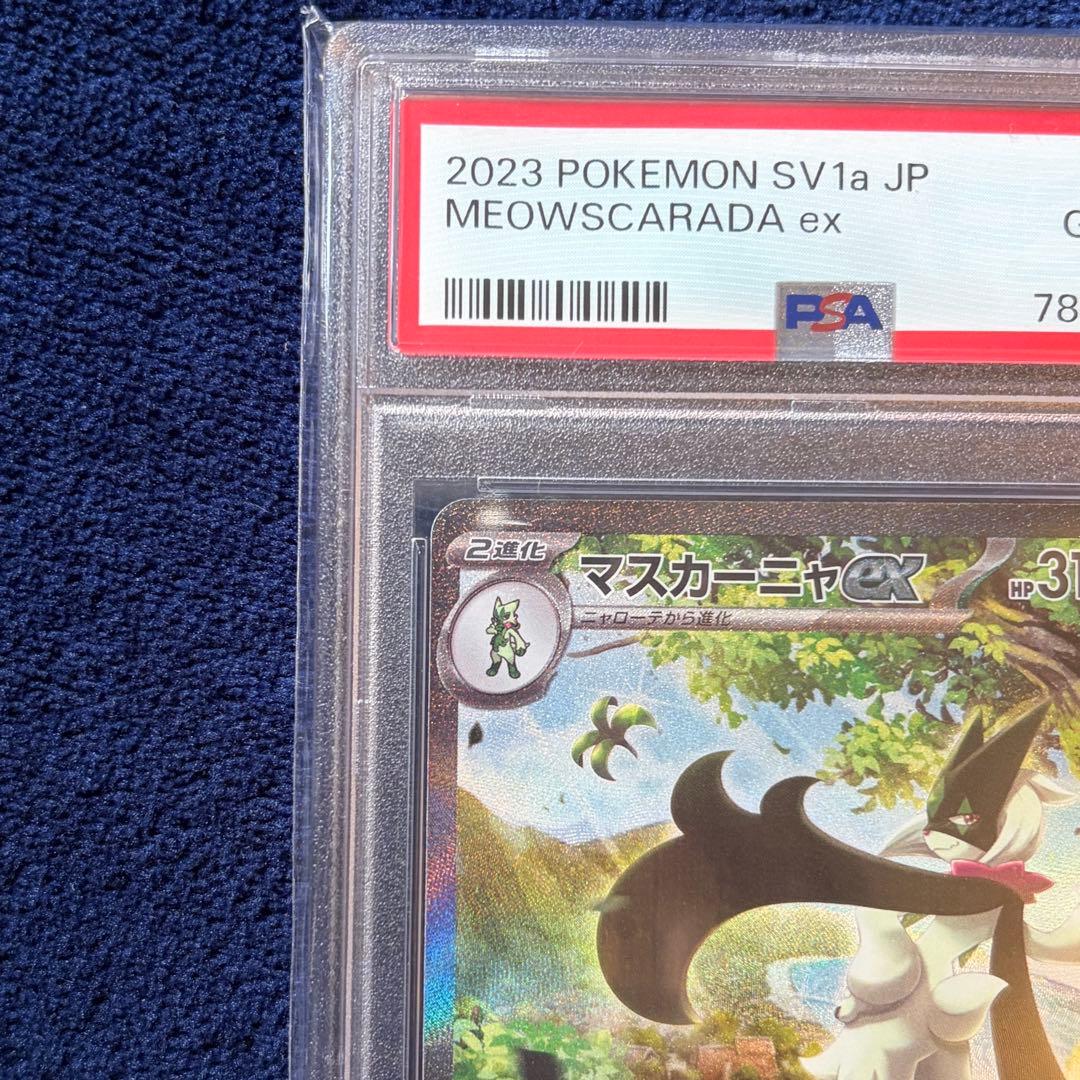 【PSA10】マスカーニャex SAR SV1a ポケモンカードゲーム