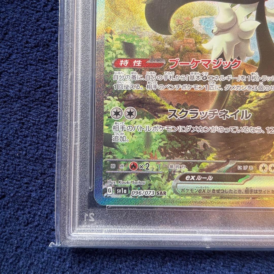 【PSA10】マスカーニャex SAR SV1a ポケモンカードゲーム