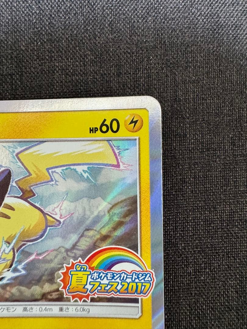 ピカチュウ PROMO SM-Pプロモカード 108/SM-P