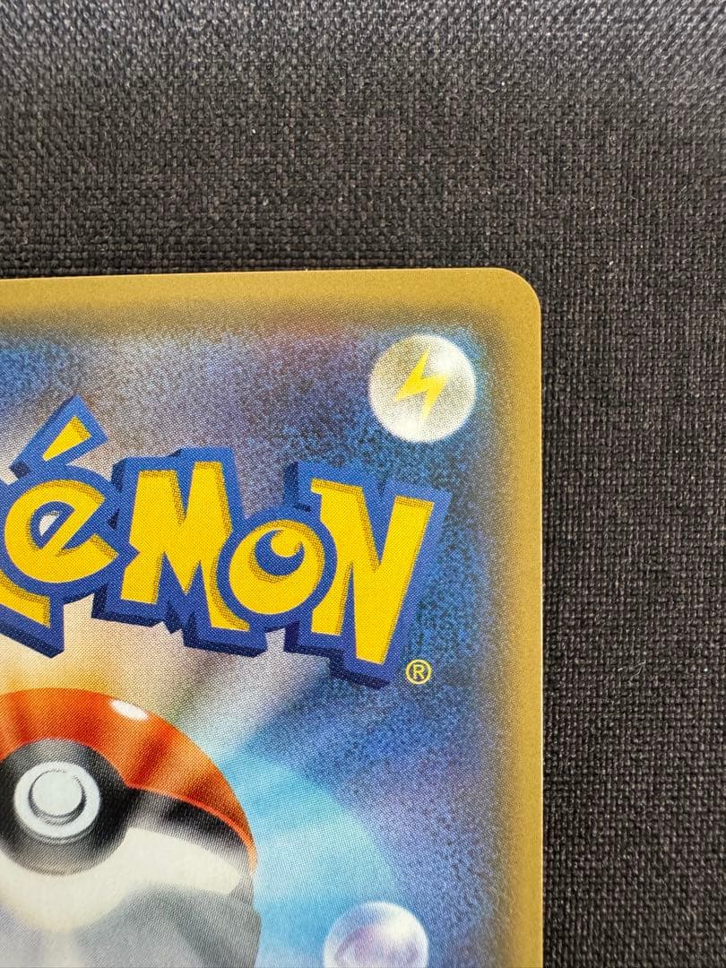 ピカチュウ PROMO SM-Pプロモカード 108/SM-P
