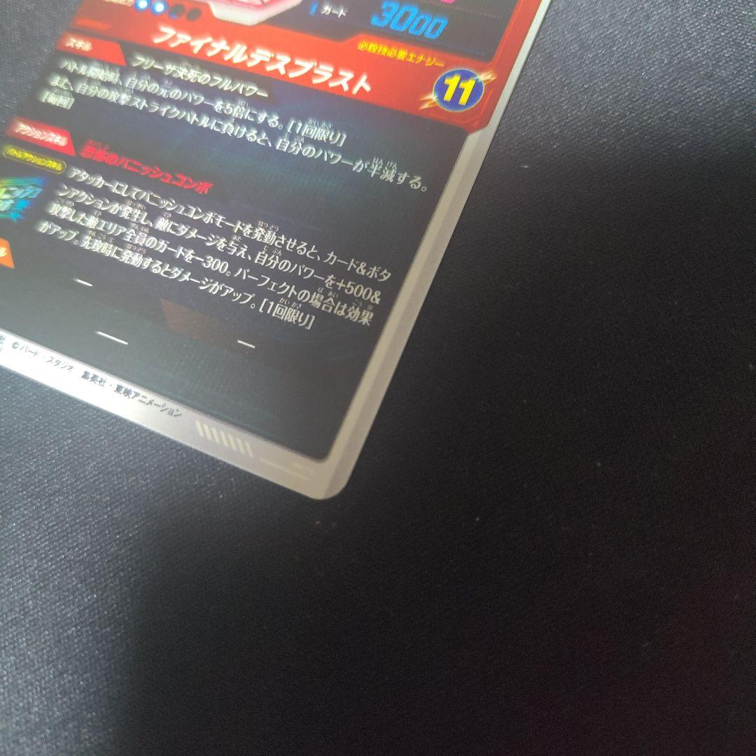 ドラゴンボールスーパーダイバーズ apt-028 フリーザ　パラレル