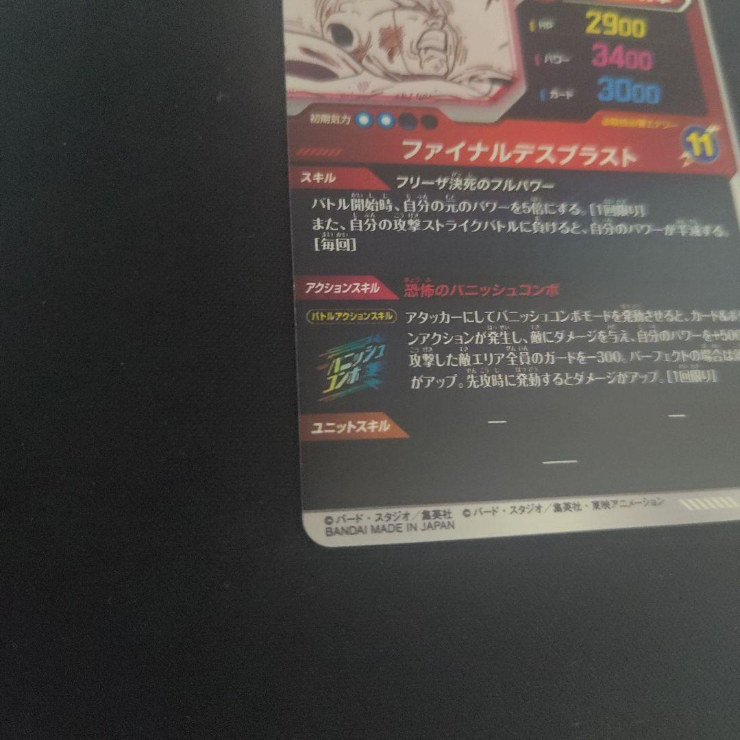 ドラゴンボールスーパーダイバーズ apt-028 フリーザ　パラレル