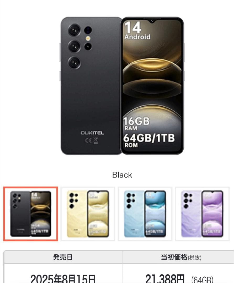 oukitel c2 新品未使用
