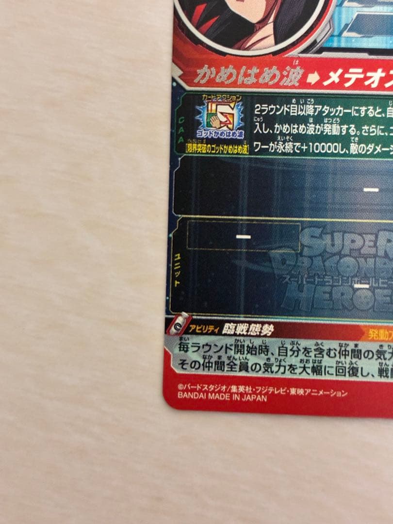 スーパードラゴンボールヒーローズ　UM9-SEC 孫悟空:GT