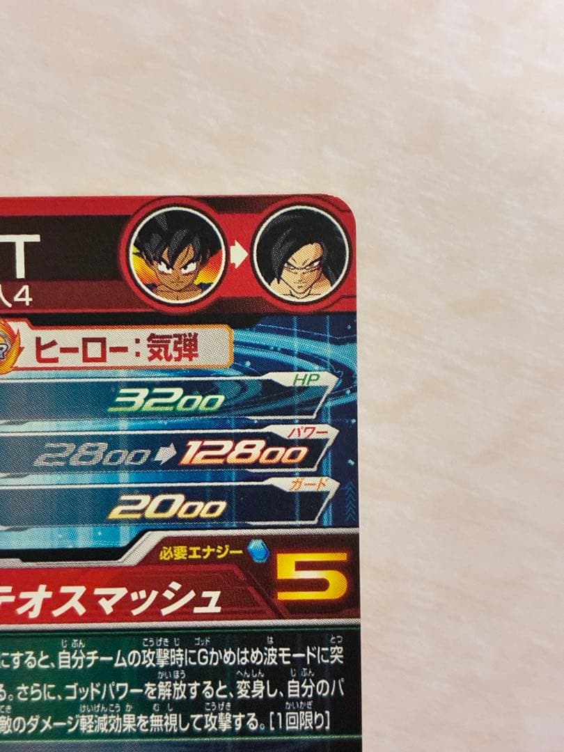 スーパードラゴンボールヒーローズ　UM9-SEC 孫悟空:GT